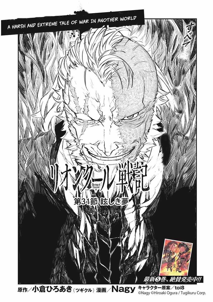 Lion Coeur Senki Chapter 31 2